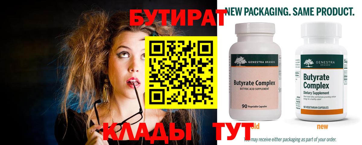 Бутират GHB  Вход с VPN  Ставрополь 