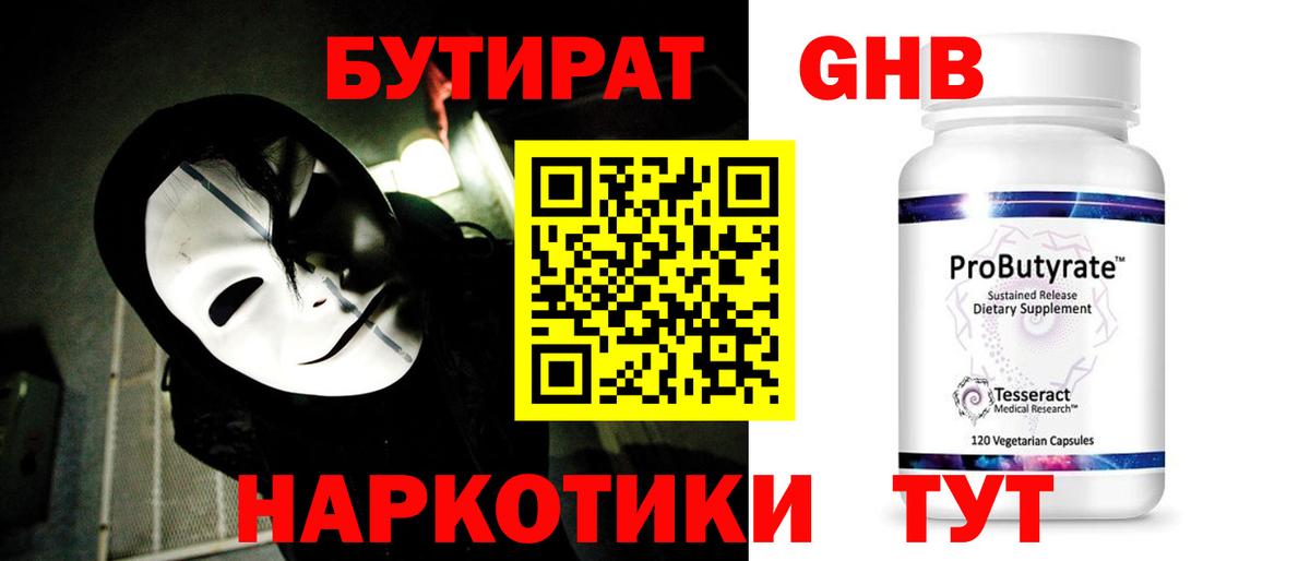 Бутират BDO Ставрополь