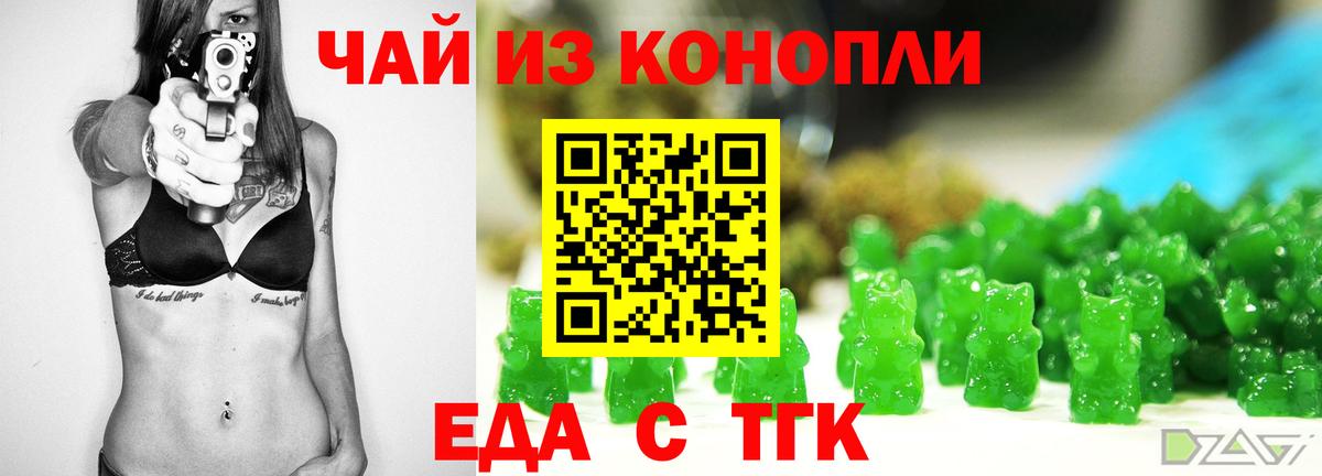 Ставрополь  Еда ТГК марихуана  Вход с VPN 