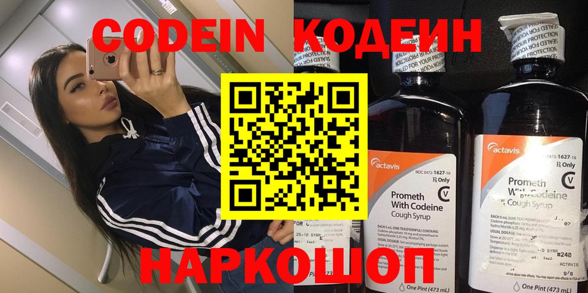 Ставрополь  Кодеин напиток Lean (лин)  Вход с VPN 
