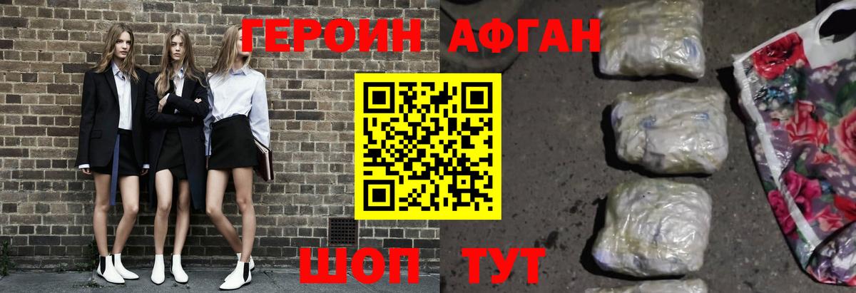 ГЕРОИН Heroin  Вход с VPN  Ставрополь 