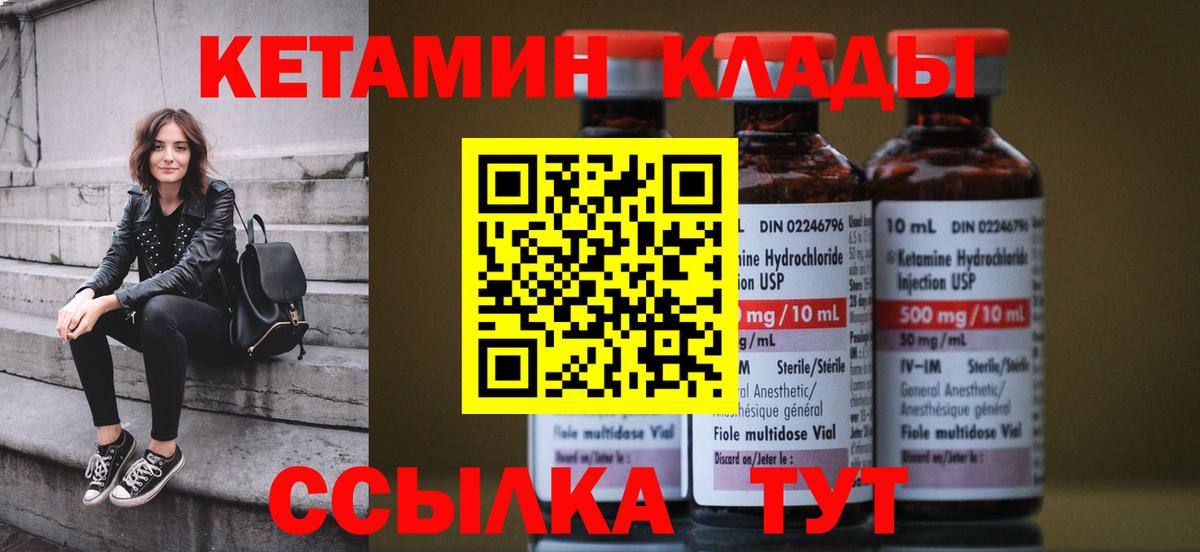 Кетамин VHQ Ставрополь
