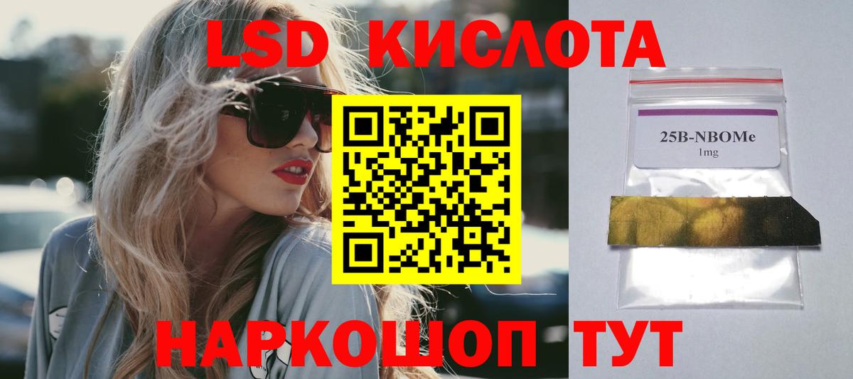 ЛСД экстази кислота Ставрополь