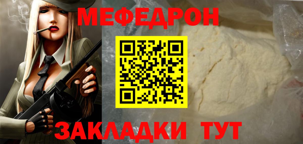 МЕФ кристаллы Ставрополь