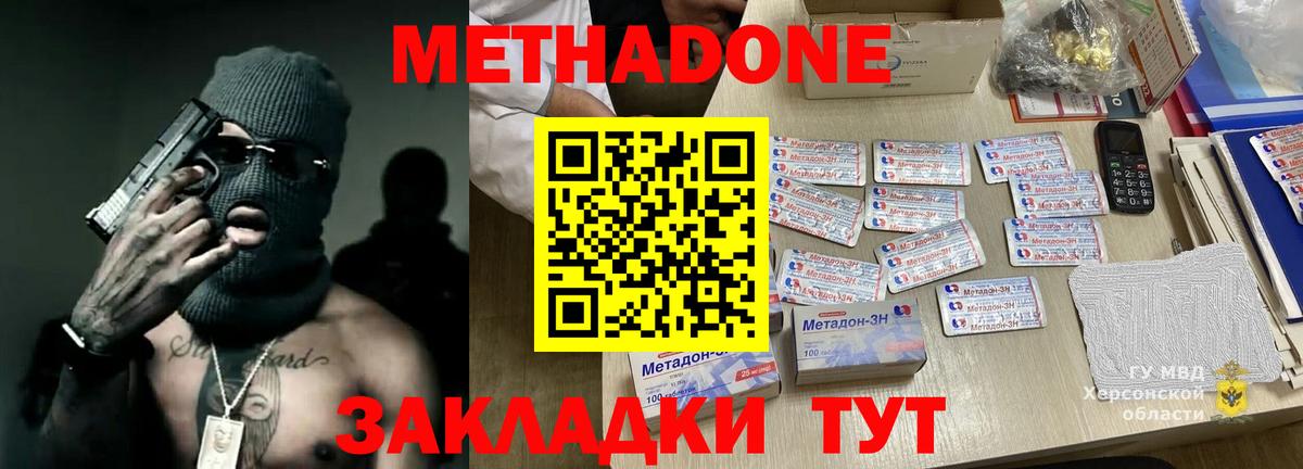 МЕТАДОН VHQ  Вход с VPN  Ставрополь  МЕТАДОН methadone 